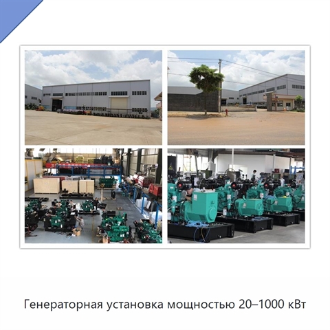 Генераторная установка мощностью 20–1000 кВт