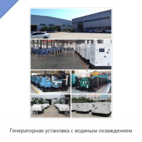 Генераторная установка с водяным охлаждением