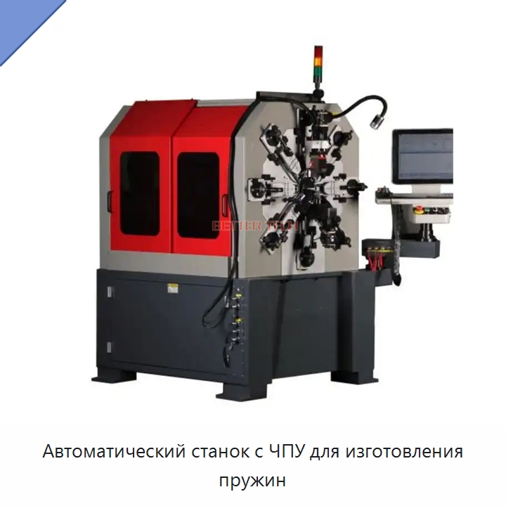 Автоматический станок с ЧПУ для изготовления пружин — Гибочные станки