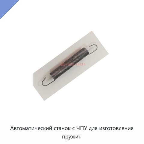 Автоматический станок с ЧПУ для изготовления пружин