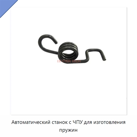 Автоматический станок с ЧПУ для изготовления пружин