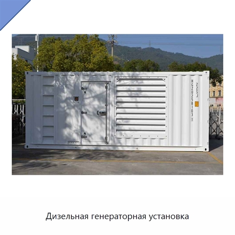 Дизельная генераторная установка