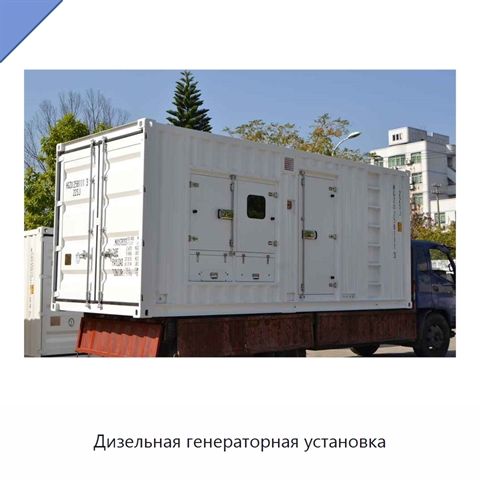 Дизельная генераторная установка