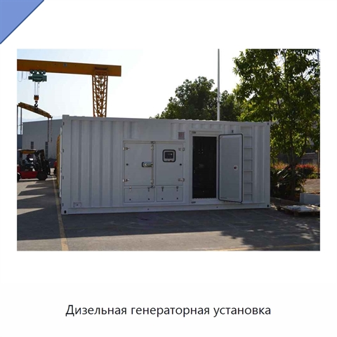 Дизельная генераторная установка