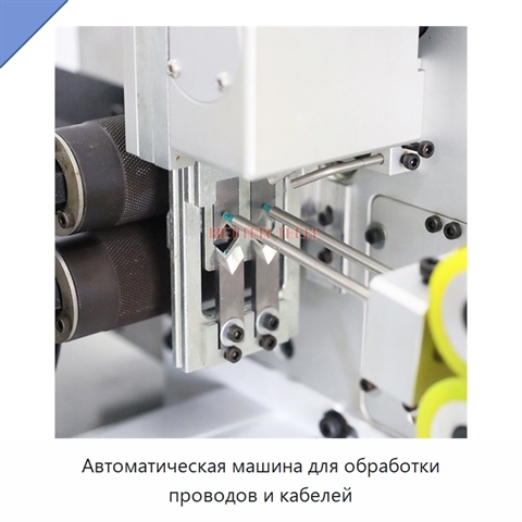Автоматическая машина для обработки проводов и кабелей