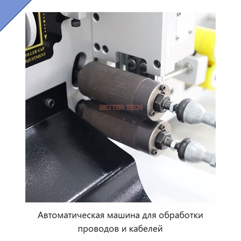 Автоматическая машина для обработки проводов и кабелей