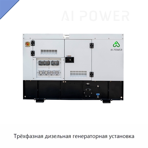 Трёхфазная дизельная генераторная установка