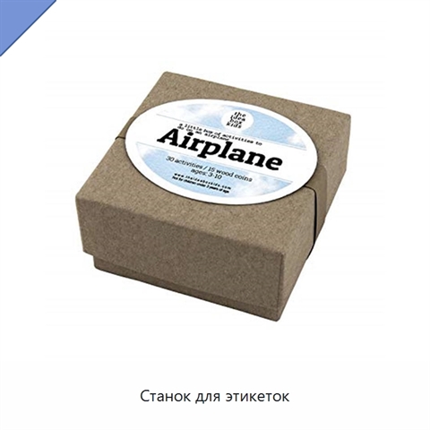 Станок для этикеток