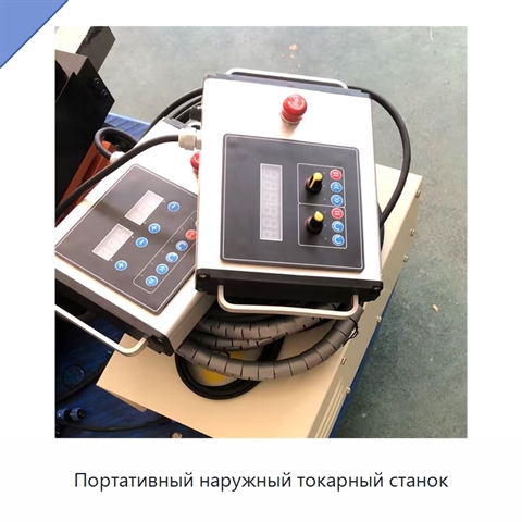 Портативный наружный токарный станок