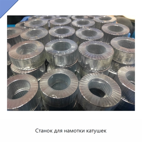 Станок для намотки катушек