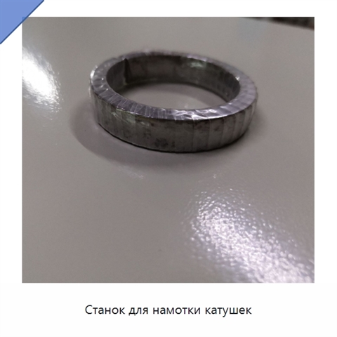 Станок для намотки катушек
