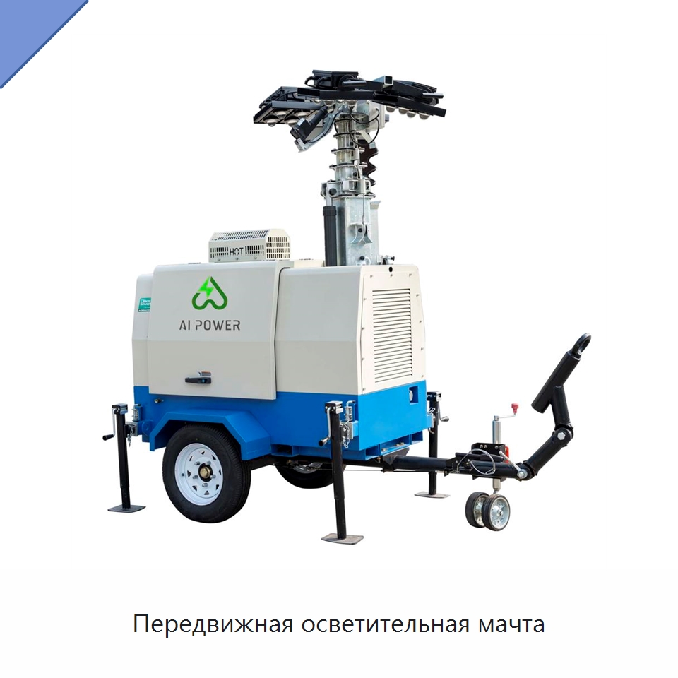 Передвижная осветительная мачта — Осветительные мачты