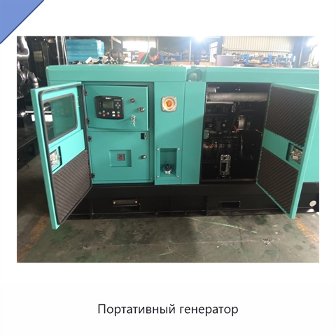 Портативный генератор