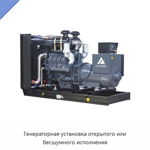 Генераторная установка открытого или бесшумного исполнения