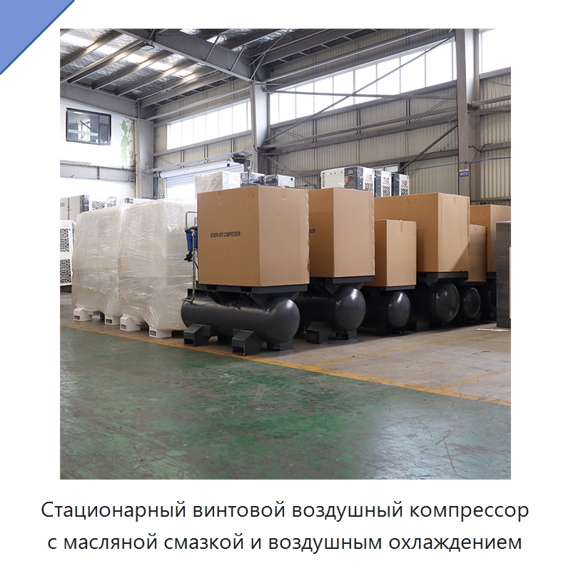 Стационарный винтовой воздушный компрессор с масляной смазкой и воздушным охлаждением — Промышленные компрессоры