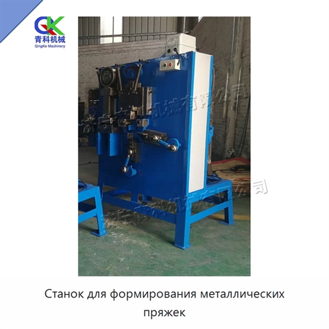Станок для формирования металлических пряжек