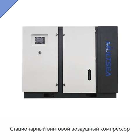 Стационарный винтовой воздушный компрессор
