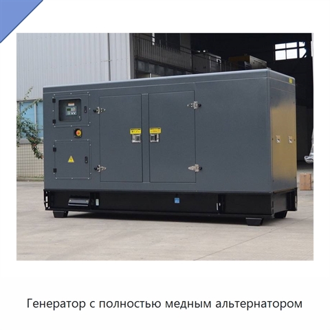 Генератор с полностью медным альтернатором
