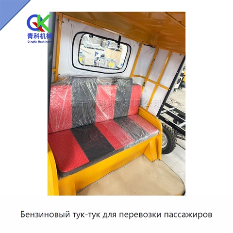 Бензиновый тук-тук для перевозки пассажиров