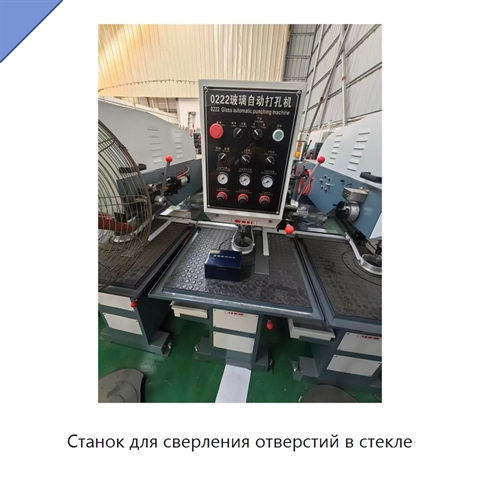 Станок для сверления отверстий в стекле