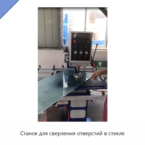 Станок для сверления отверстий в стекле