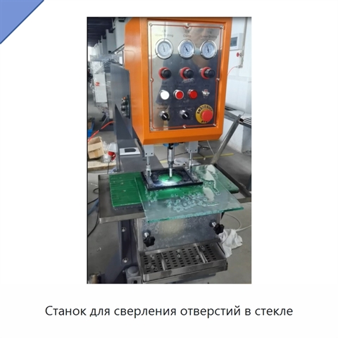 Станок для сверления отверстий в стекле