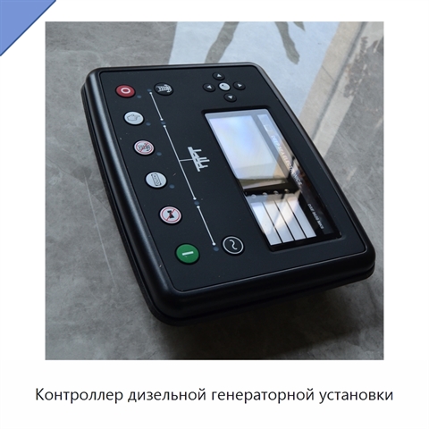 Контроллер дизельной генераторной установки