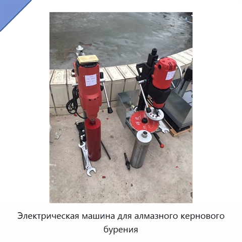 Электрическая машина для алмазного кернового бурения