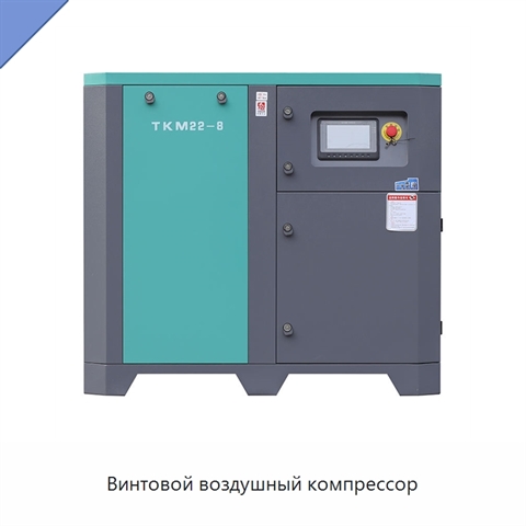 Винтовой воздушный компрессор