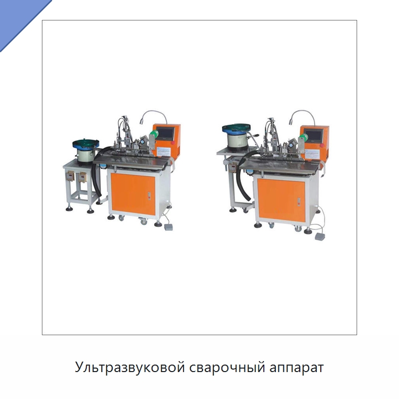 Ультразвуковой сварочный аппарат — Аппараты для сварки пластмасс
