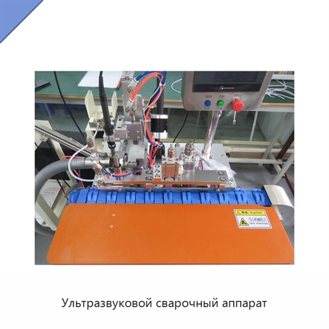 Ультразвуковой сварочный аппарат