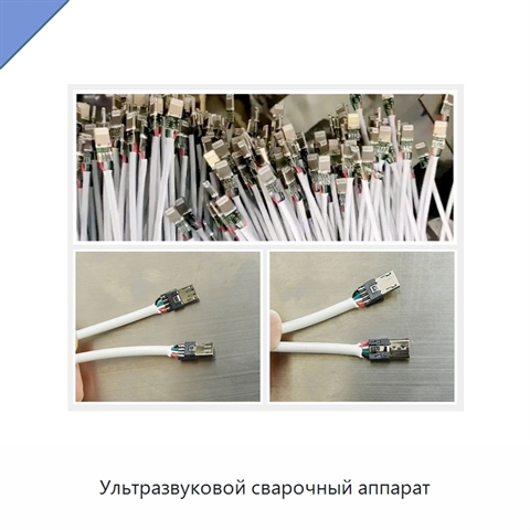 Ультразвуковой сварочный аппарат