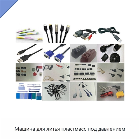 Машина для литья пластмасс под давлением