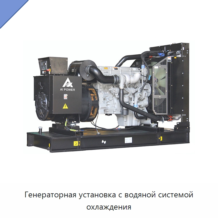 Генераторная установка с водяной системой охлаждения — Дизельные генераторы