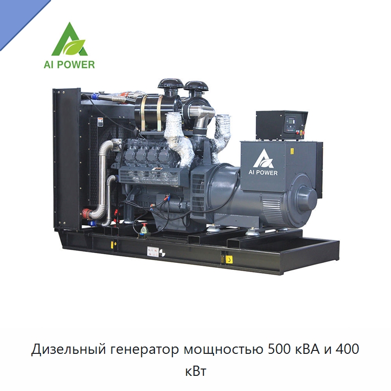 Дизельный генератор мощностью 500 кВА и 400 кВт — Дизельные генераторы