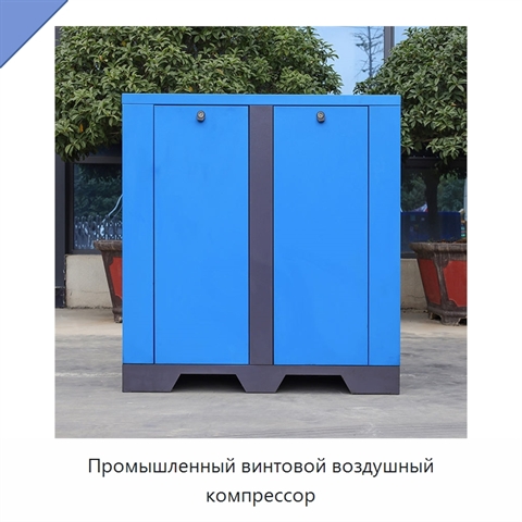 Промышленный винтовой воздушный компрессор