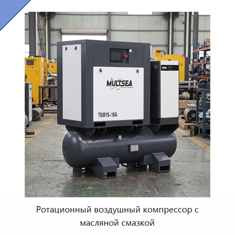 Ротационный воздушный компрессор с масляной смазкой