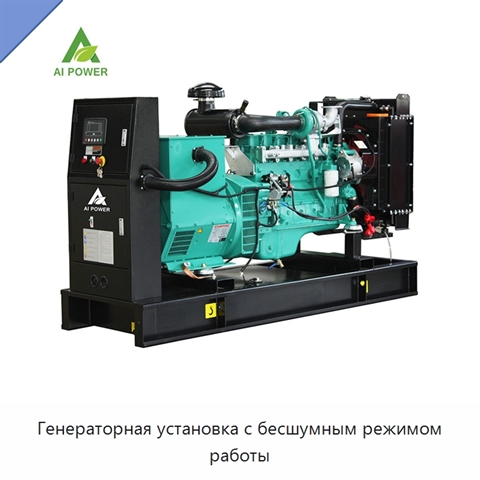 Генераторная установка с бесшумным режимом работы