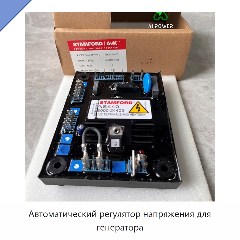 Автоматический регулятор напряжения для генератора — Комплектующие и принадлежности для генераторов