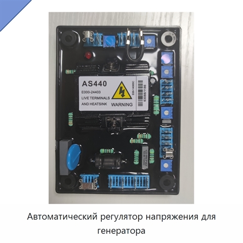 Автоматический регулятор напряжения для генератора