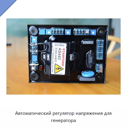 Автоматический регулятор напряжения для генератора
