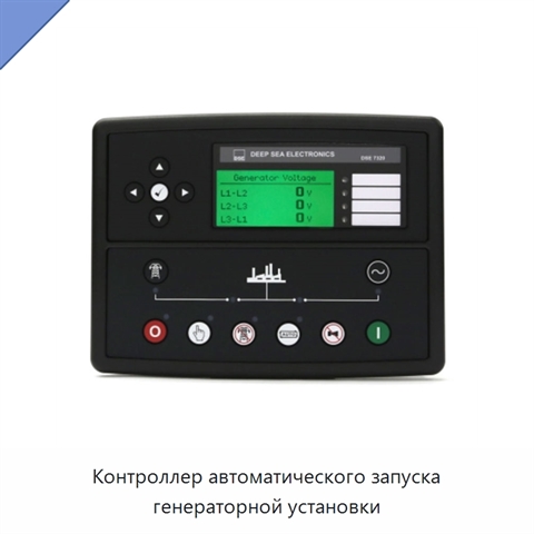 Контроллер автоматического запуска генераторной установки
