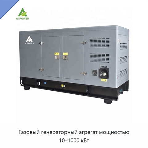Газовый генераторный агрегат мощностью 10–1000 кВт