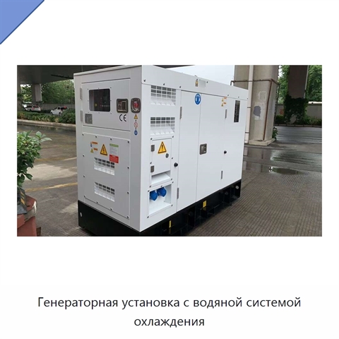 Генераторная установка с водяной системой охлаждения