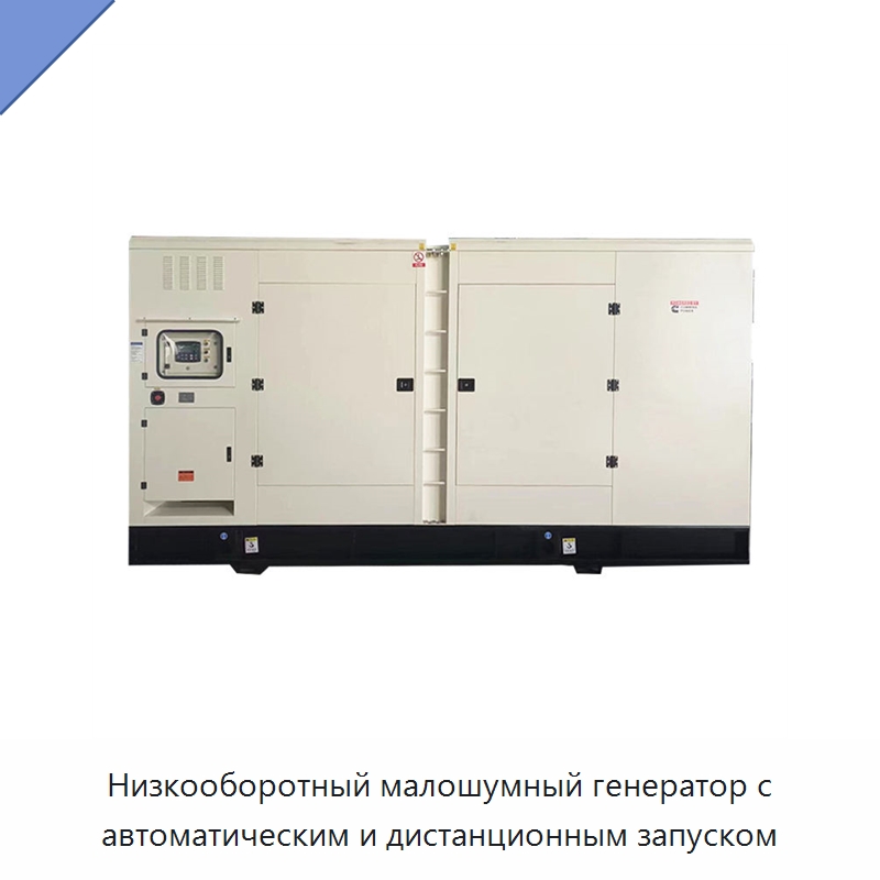 Низкооборотный малошумный генератор с автоматическим и дистанционным запуском — Дизельные генераторы