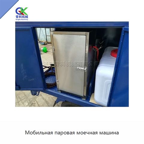 Мобильная паровая моечная машина