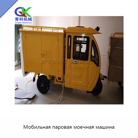 Мобильная паровая моечная машина