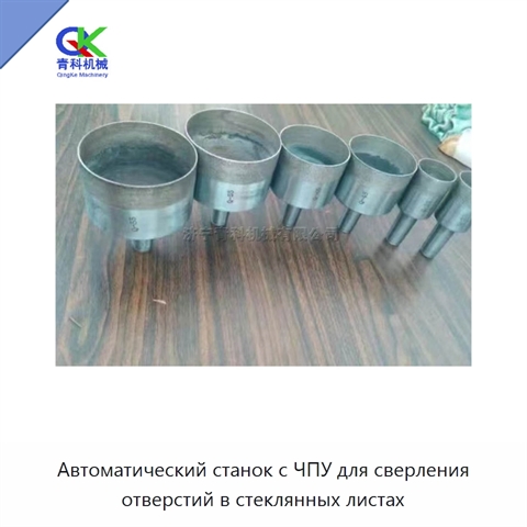 Автоматический станок с ЧПУ для сверления отверстий в стеклянных листах