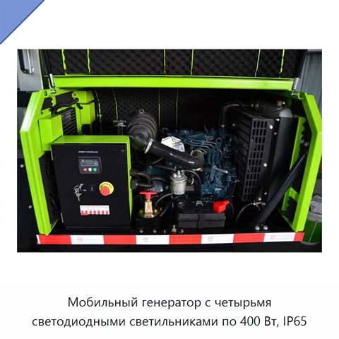 Мобильный генератор с четырьмя светодиодными светильниками по 400 Вт, IP65