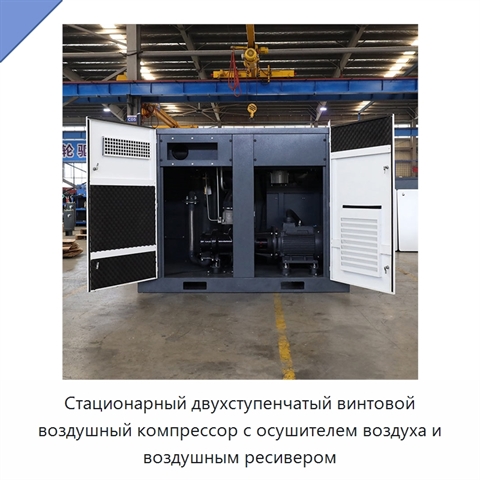 Стационарный двухступенчатый винтовой воздушный компрессор с осушителем воздуха и воздушным ресивером